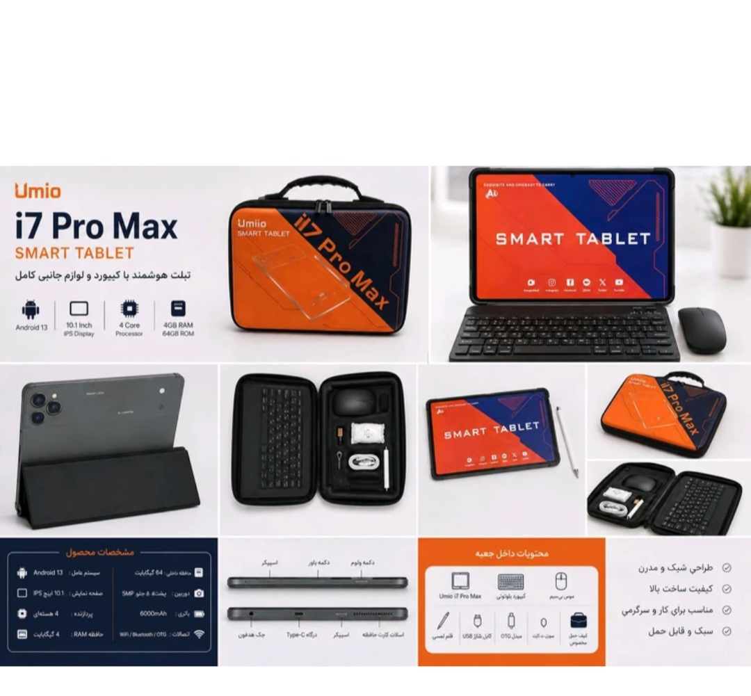تبلت یومیو مدل 17Pro Max سایز ۱۰.۱ اینچ رم ۴ گیگابایت حافظه ۶۴ گیگابایت